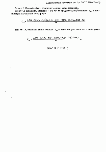 ГОСТ 25984.2-83, страница 7