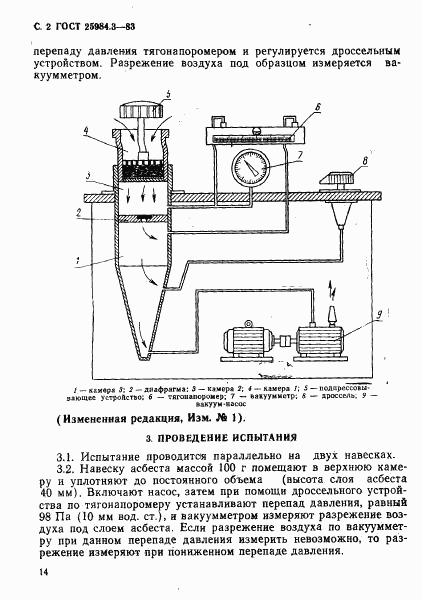 ГОСТ 25984.3-83, страница 2