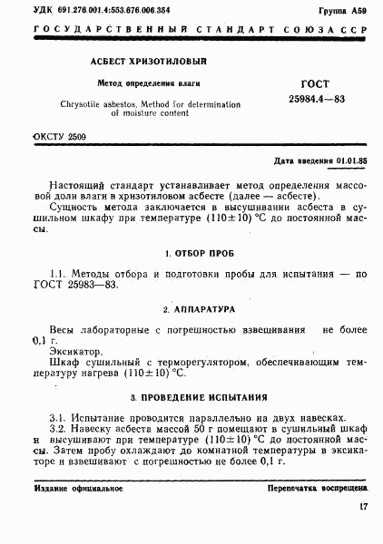 ГОСТ 25984.4-83, страница 1