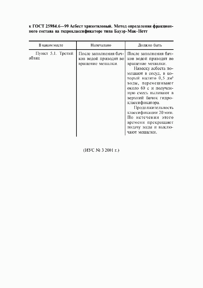 ГОСТ 25984.6-99, страница 3