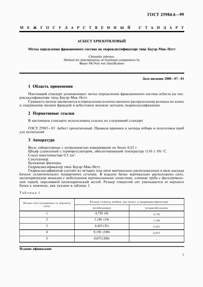 ГОСТ 25984.6-99, страница 4