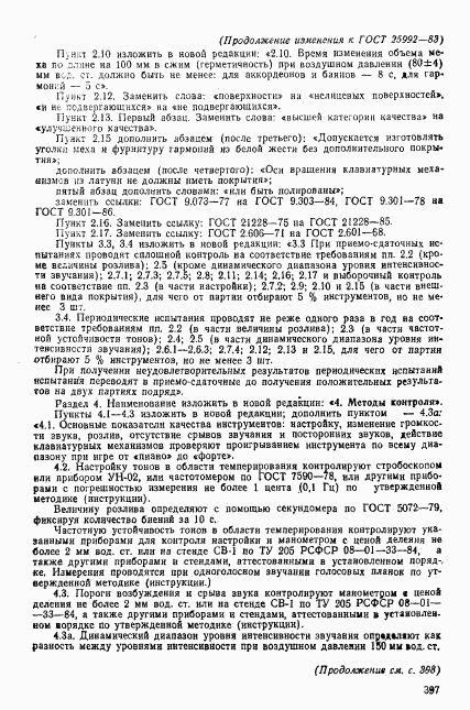 ГОСТ 25992-83, страница 18