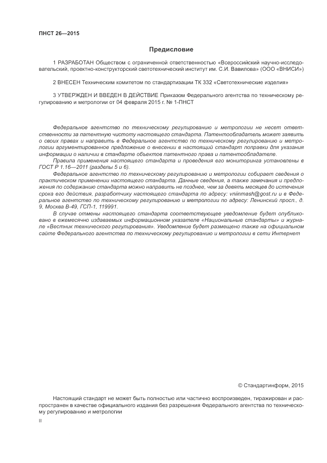 ПНСТ  26-2015, страница 2