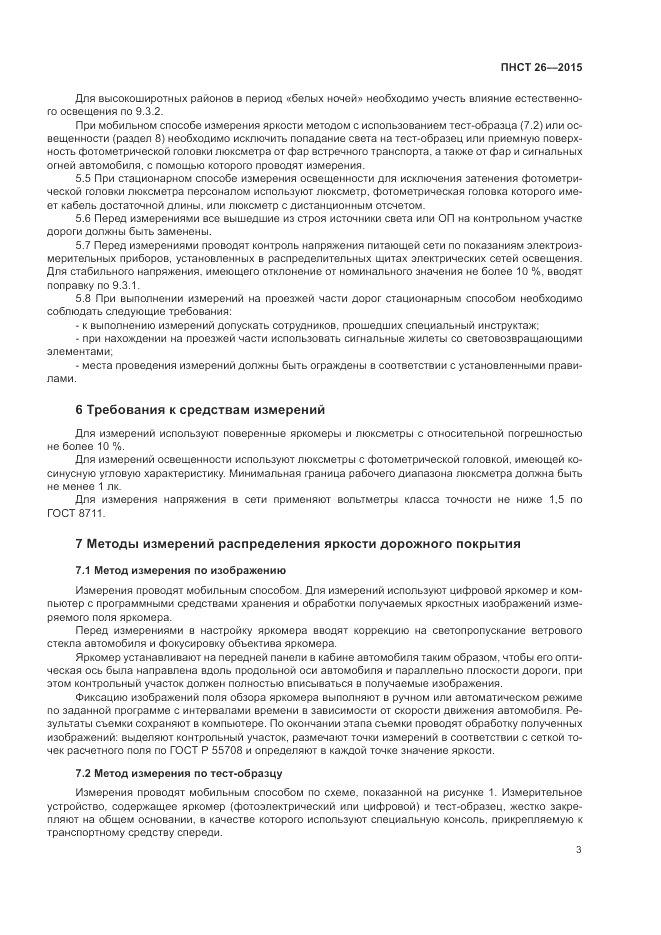 ПНСТ  26-2015, страница 5