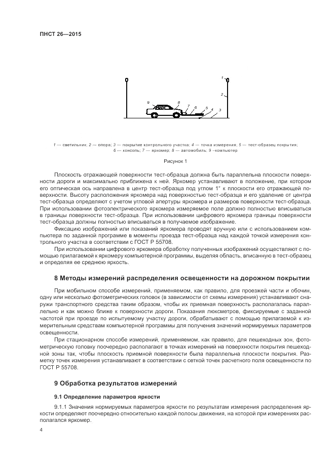 ПНСТ  26-2015, страница 6
