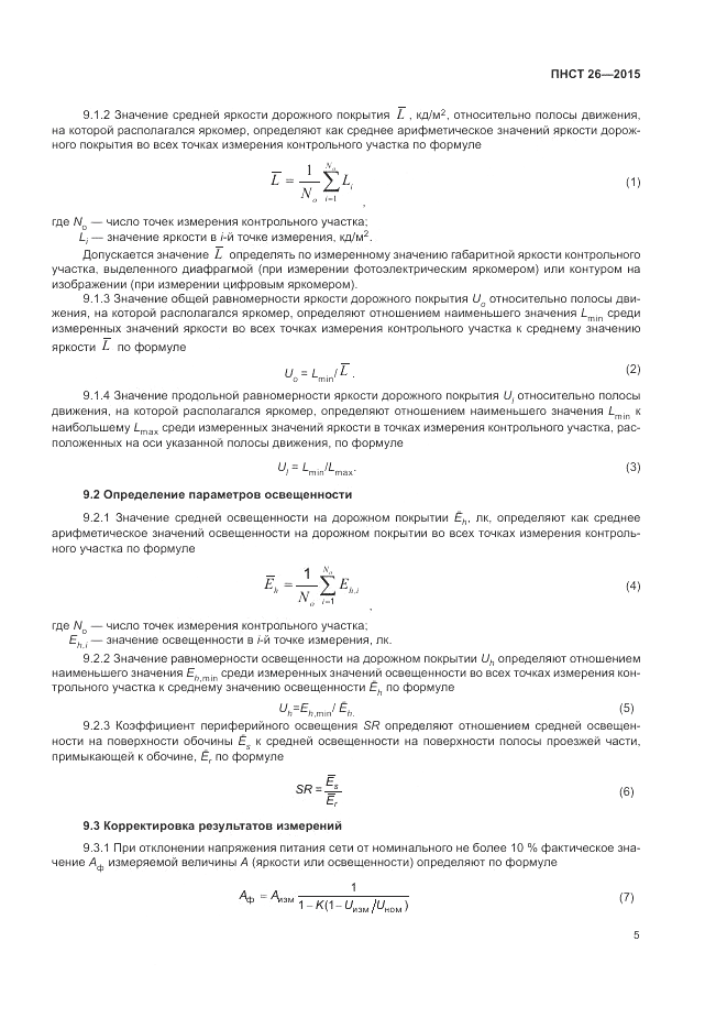 ПНСТ  26-2015, страница 7