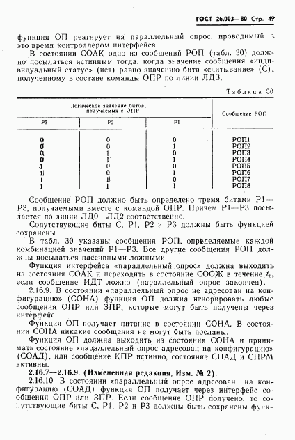 ГОСТ 26.003-80, страница 52