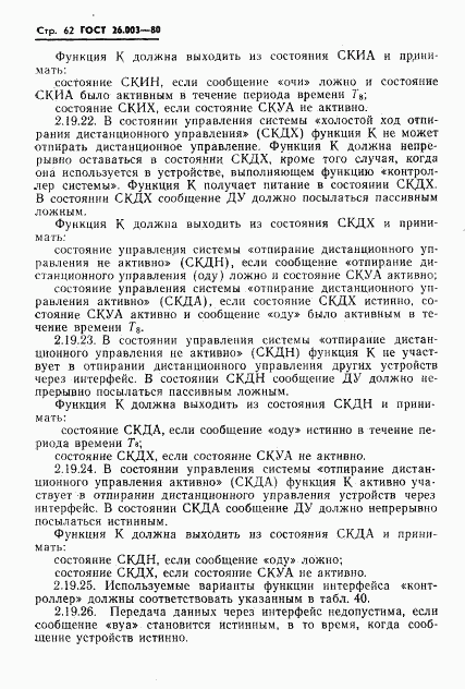 ГОСТ 26.003-80, страница 65