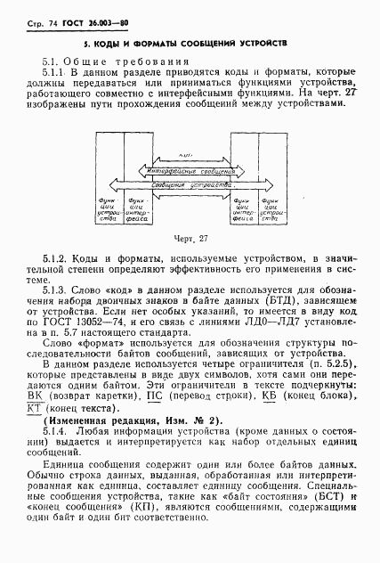 ГОСТ 26.003-80, страница 77