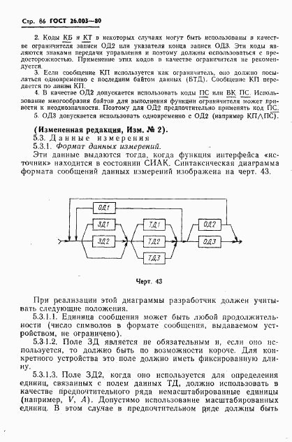 ГОСТ 26.003-80, страница 89