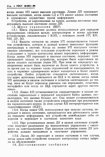 ГОСТ 26.003-80, страница 9
