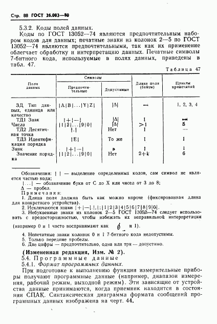 ГОСТ 26.003-80, страница 91