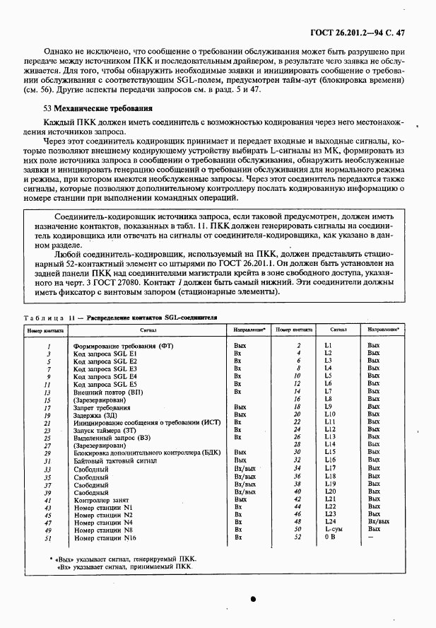 ГОСТ 26.201.2-94, страница 50