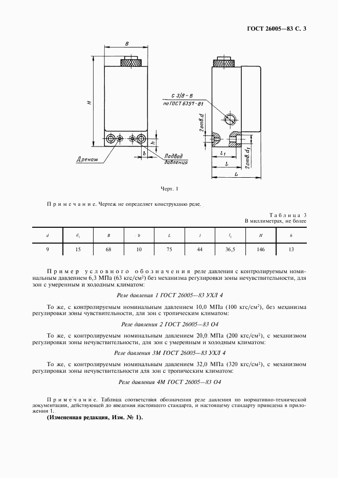 ГОСТ 26005-83, страница 4