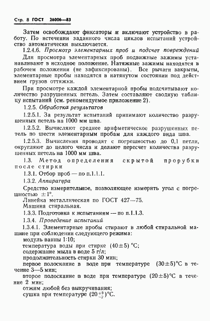 ГОСТ 26006-83, страница 10