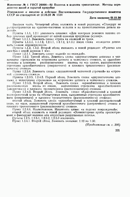 ГОСТ 26006-83, страница 15