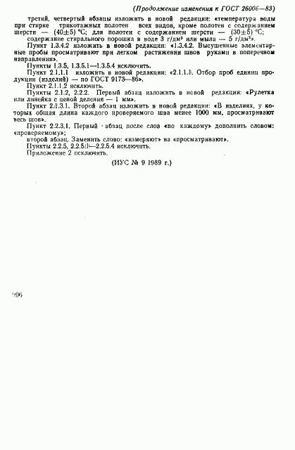 ГОСТ 26006-83, страница 16