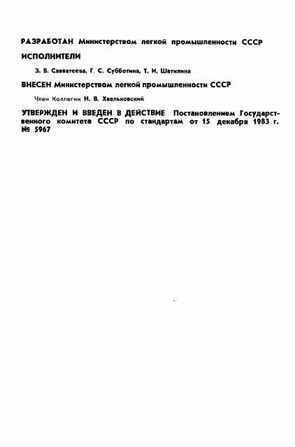ГОСТ 26006-83, страница 2