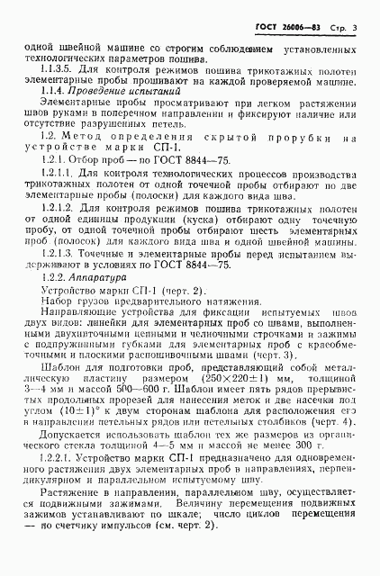 ГОСТ 26006-83, страница 5