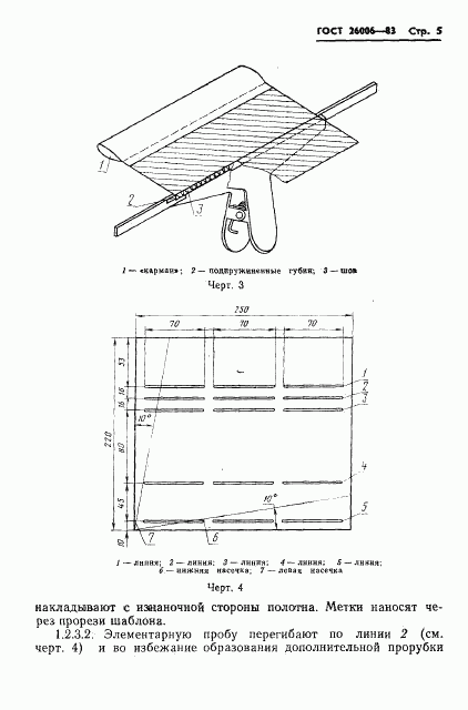 ГОСТ 26006-83, страница 7
