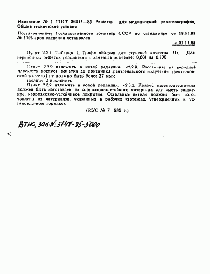 ГОСТ 26015-83, страница 19