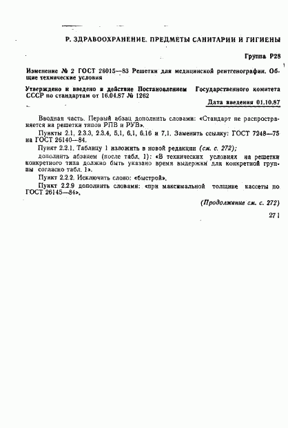 ГОСТ 26015-83, страница 20