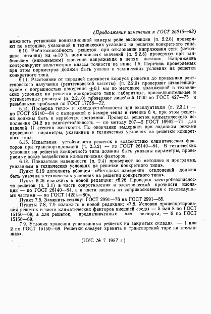 ГОСТ 26015-83, страница 23