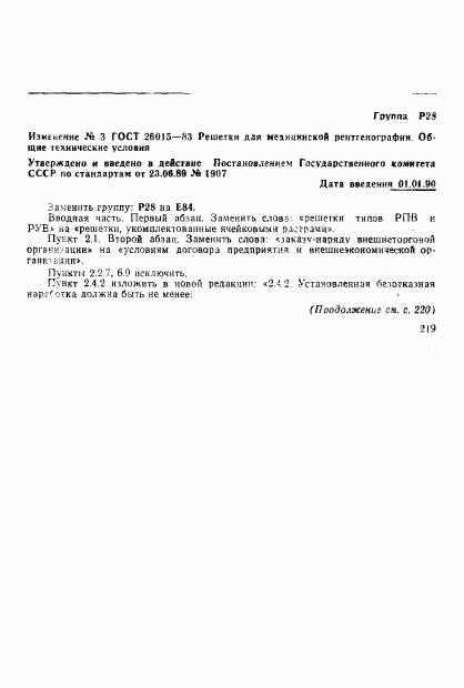ГОСТ 26015-83, страница 24