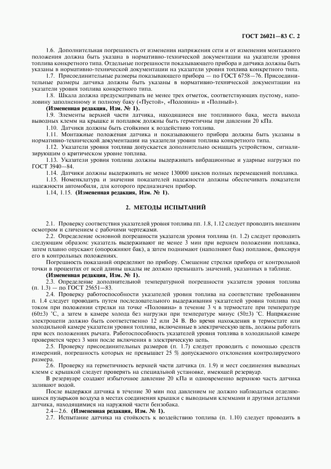 ГОСТ 26021-83, страница 3