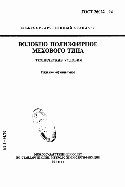 ГОСТ 26022-94, страница 1