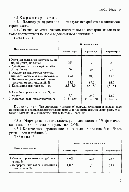 ГОСТ 26022-94, страница 6