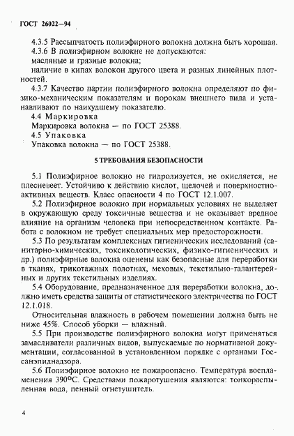 ГОСТ 26022-94, страница 7
