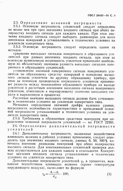 ГОСТ 26033-91, страница 10