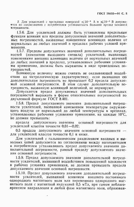 ГОСТ 26033-91, страница 6