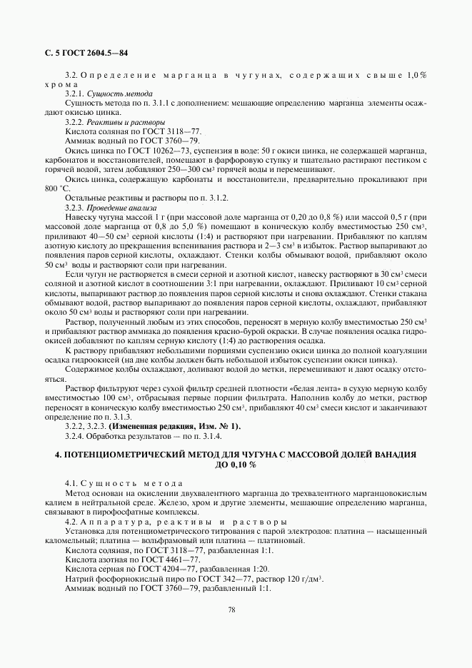 ГОСТ 2604.5-84, страница 5
