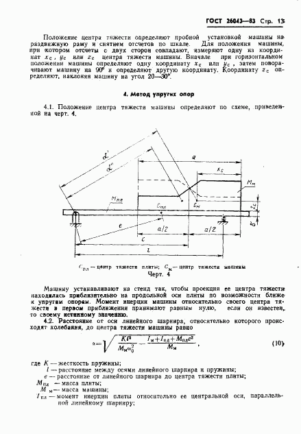 ГОСТ 26043-83, страница 15