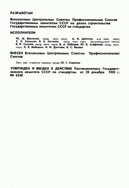 ГОСТ 26043-83, страница 2