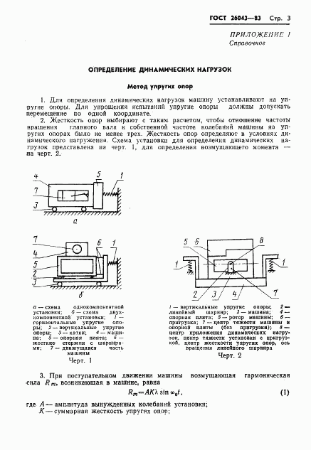 ГОСТ 26043-83, страница 5