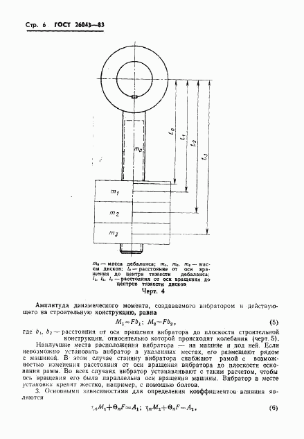 ГОСТ 26043-83, страница 8