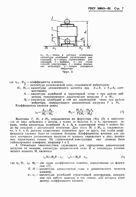 ГОСТ 26043-83, страница 9