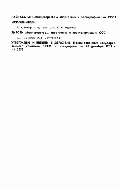 ГОСТ 26044-83, страница 2