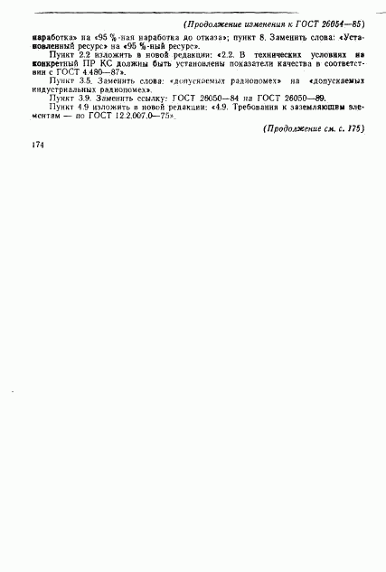 ГОСТ 26054-85, страница 10