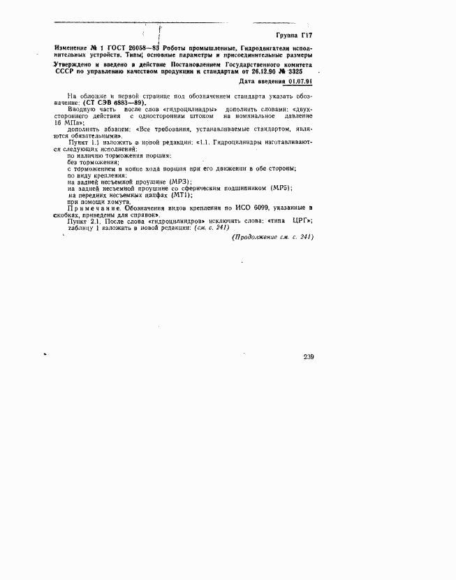 ГОСТ 26058-85, страница 17