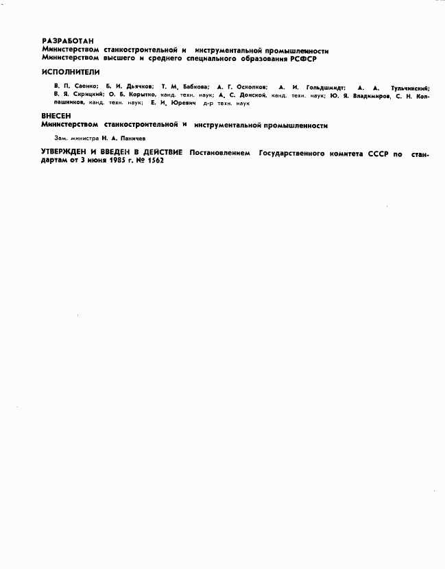 ГОСТ 26058-85, страница 2