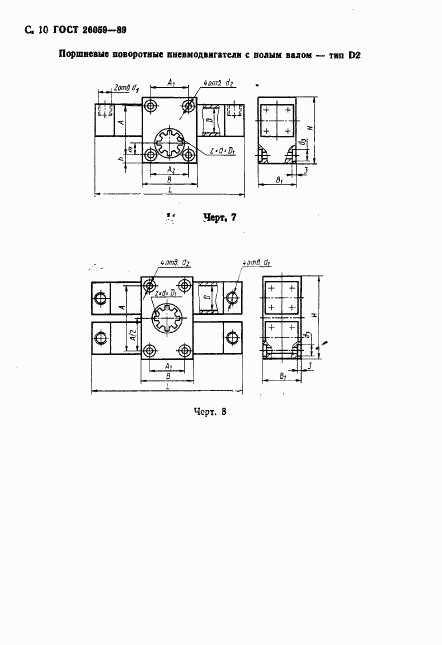 ГОСТ 26059-89, страница 11