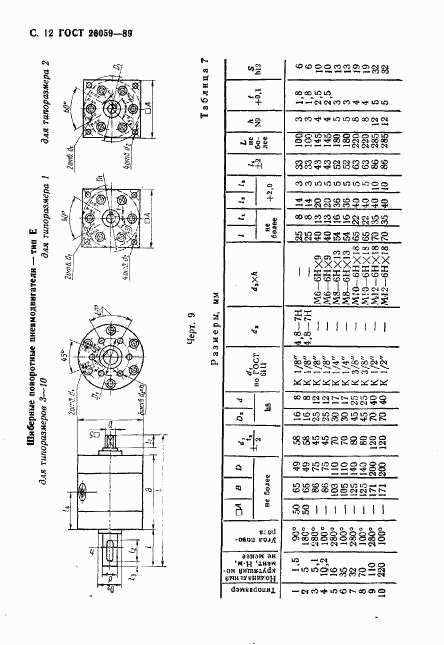 ГОСТ 26059-89, страница 13
