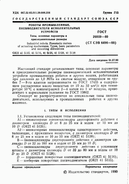 ГОСТ 26059-89, страница 2