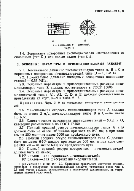 ГОСТ 26059-89, страница 4