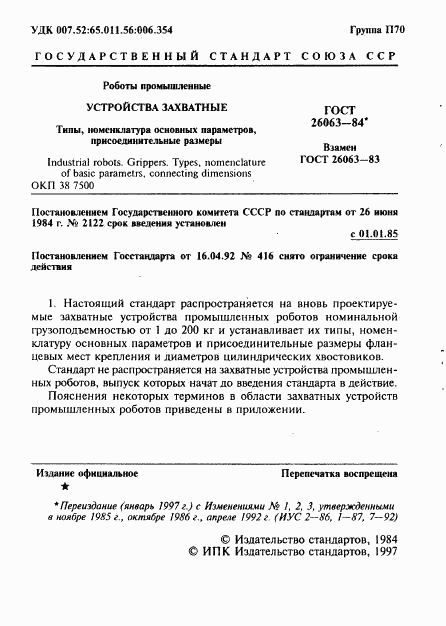 ГОСТ 26063-84, страница 2