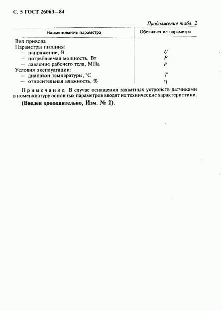 ГОСТ 26063-84, страница 6